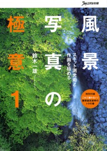 風景攝影的精要 I 表紙