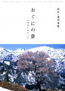 小國之聲——來自山形縣小國的信 表紙